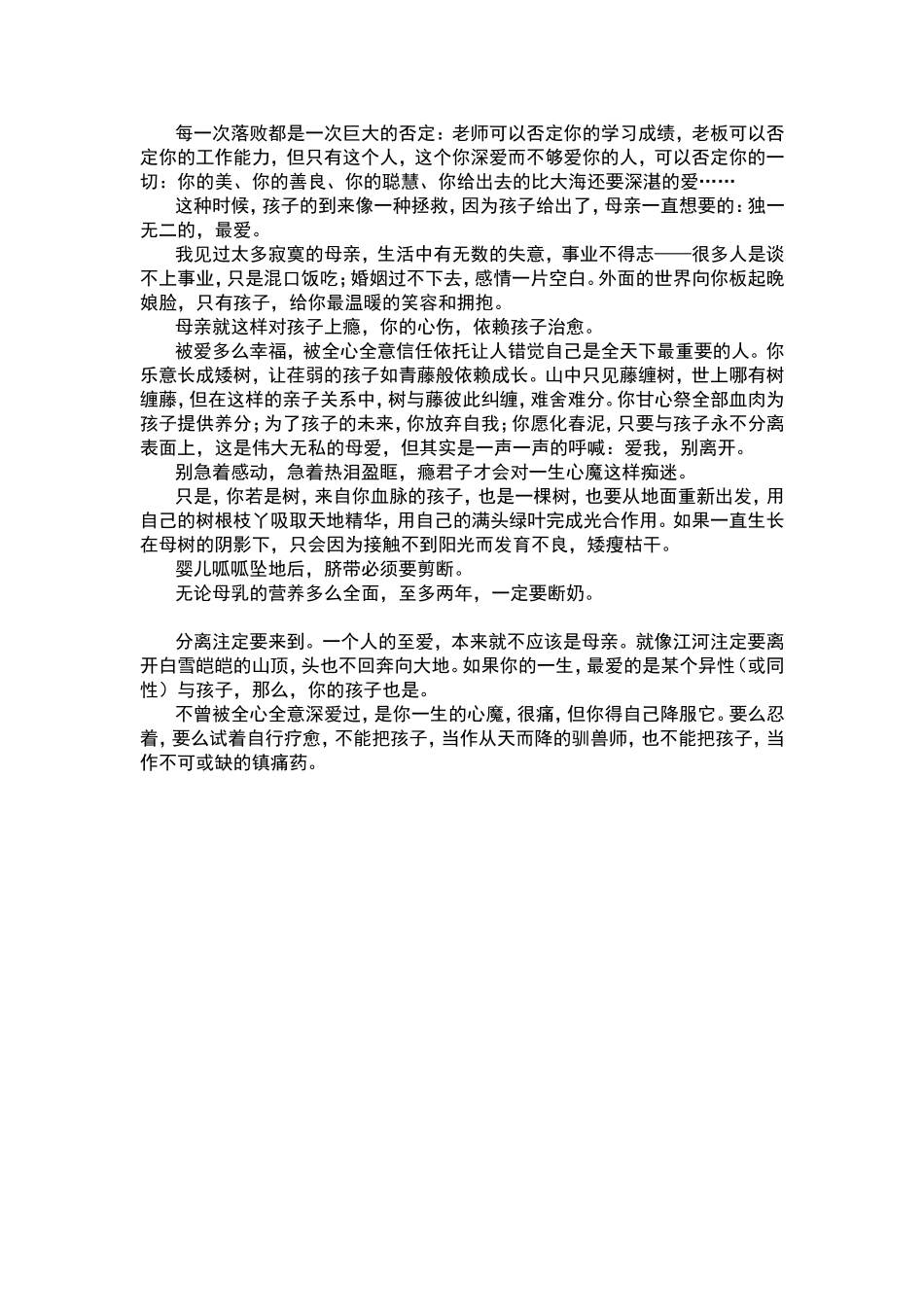 孩子对母亲的爱是无条件的_第2页