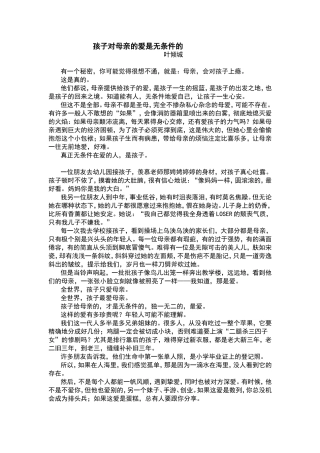 孩子对母亲的爱是无条件的