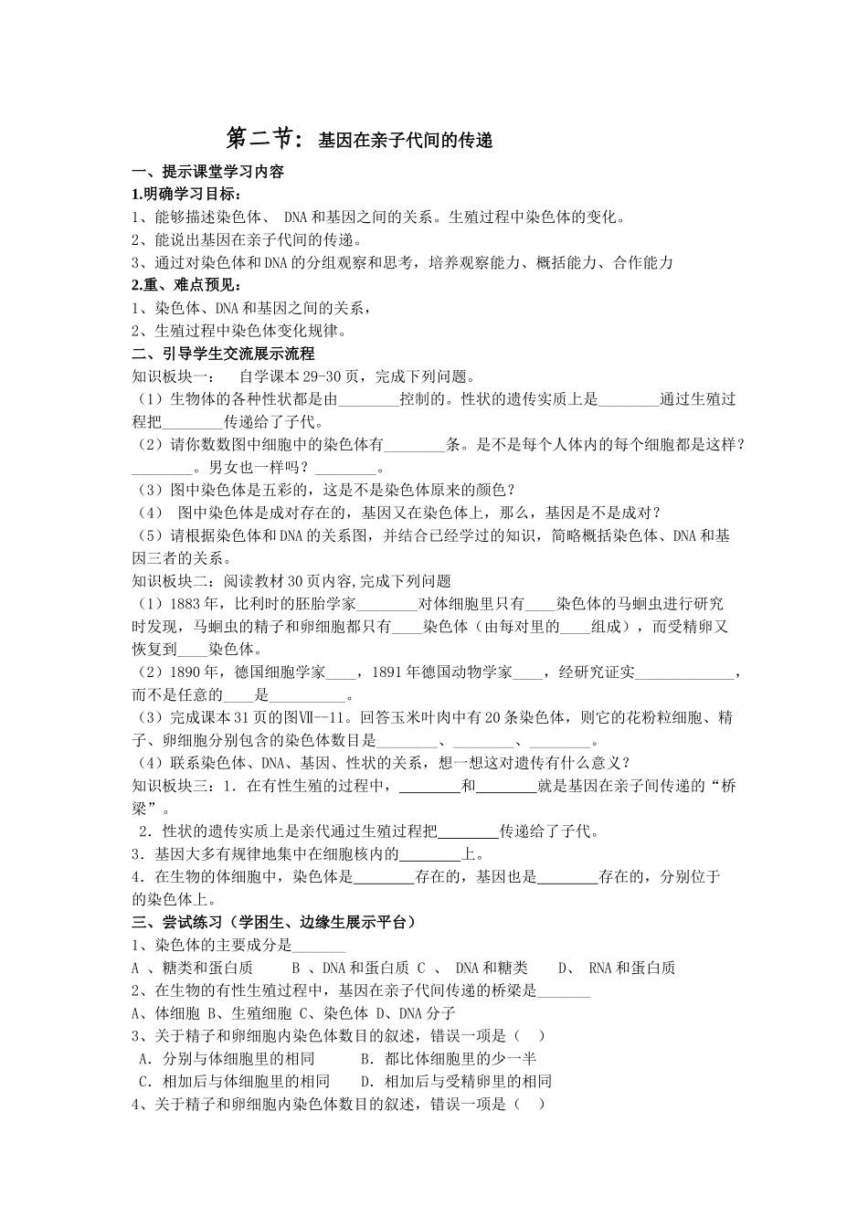 基因在亲子代间的传递_第1页