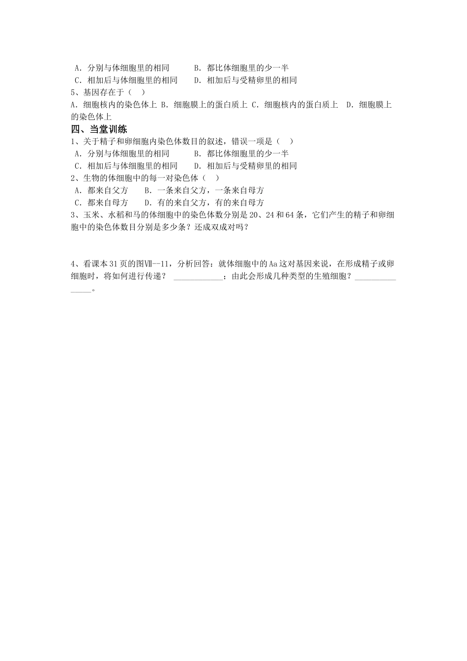 基因在亲子代间的传递_第2页