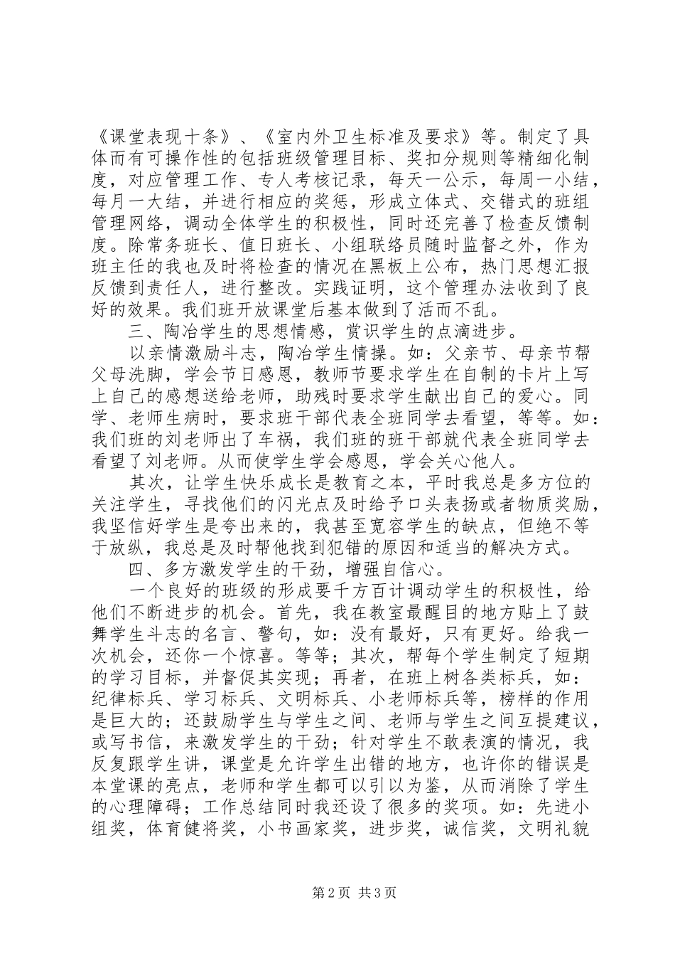 开放型课堂班级管理的几点体会_第2页