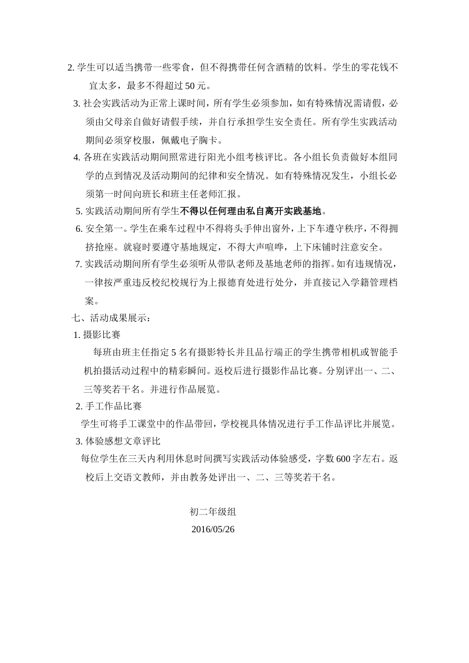 鹤浦中学初二年级赴茅洋社会实践活动方案_第2页