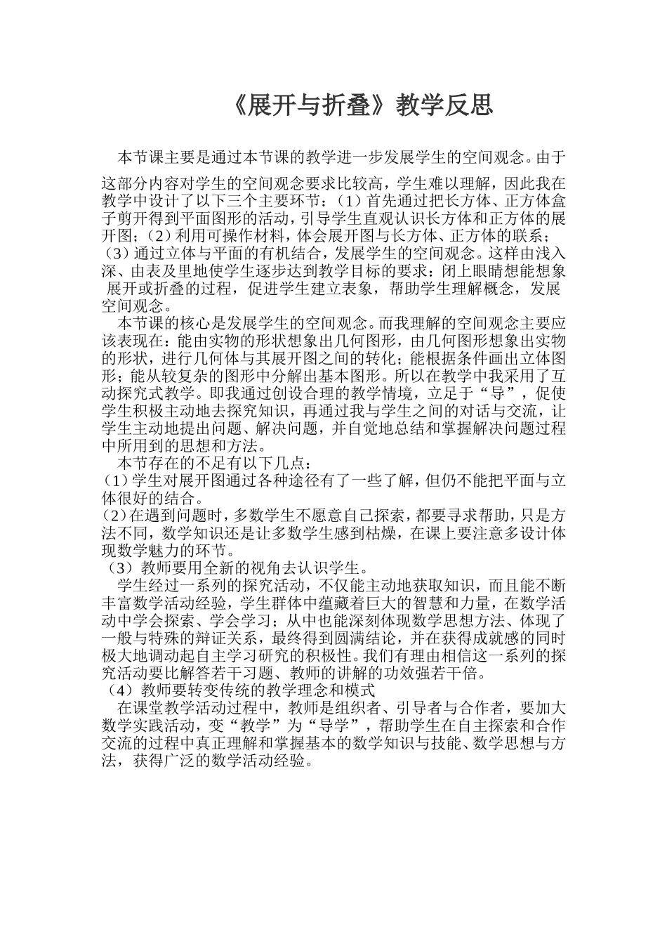 展开与折叠教学反思_第1页