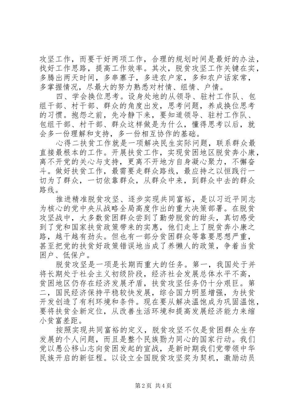 乡镇脱贫攻坚战党员干部心得精选_第2页