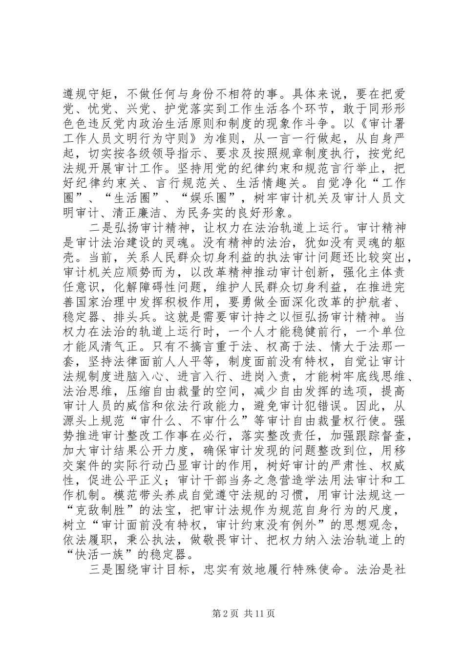 学习党的十八届四中全会精神心得体会(审计局)_第2页
