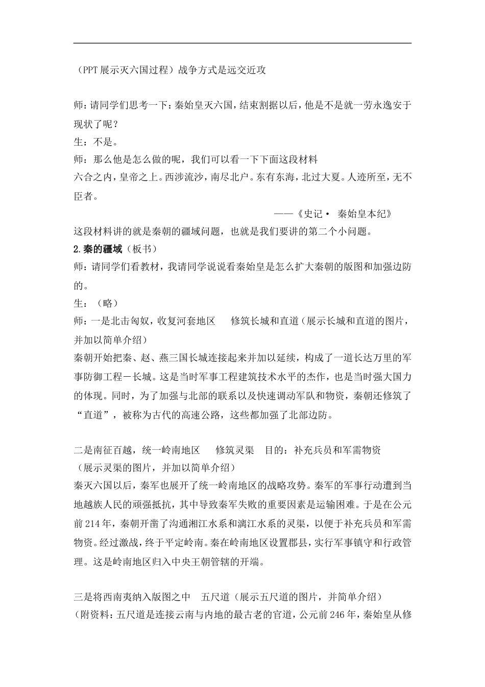 人民版必修112走向“大一统”的秦汉政治教案_第3页