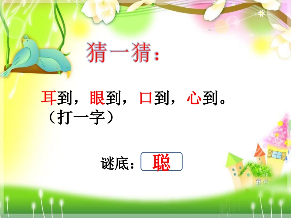 人教版新课标四年级《做个聪明的消费者》课件_第2页