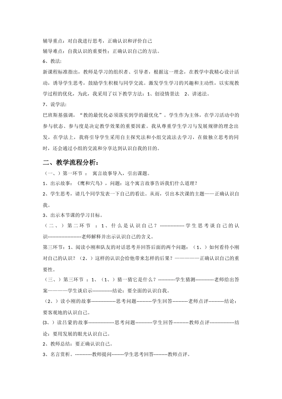 正确认识自我（教学设计）_第2页