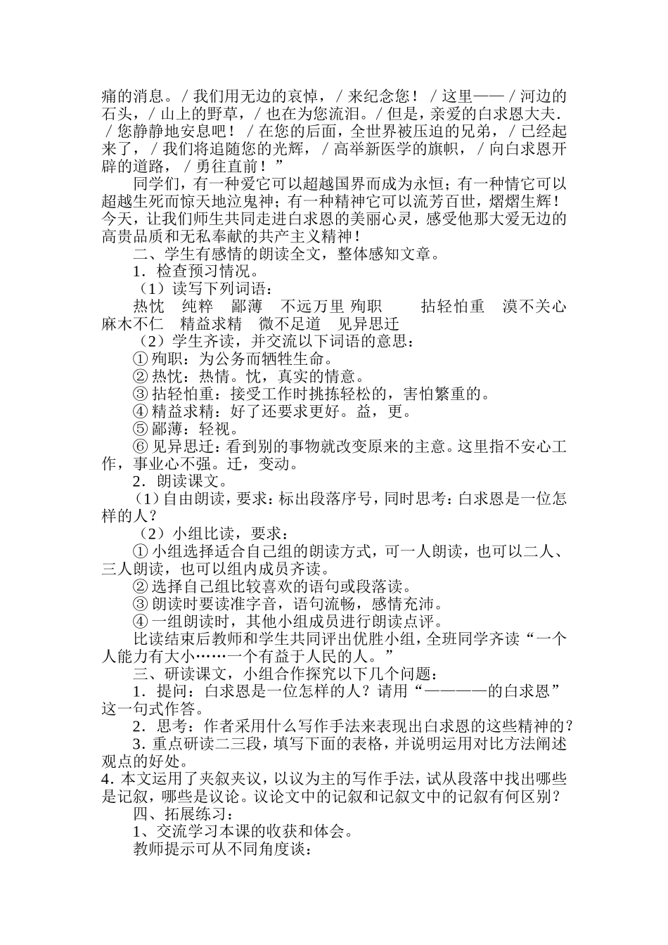 高洲中学贺显东《纪念白求恩》教学设计_第2页