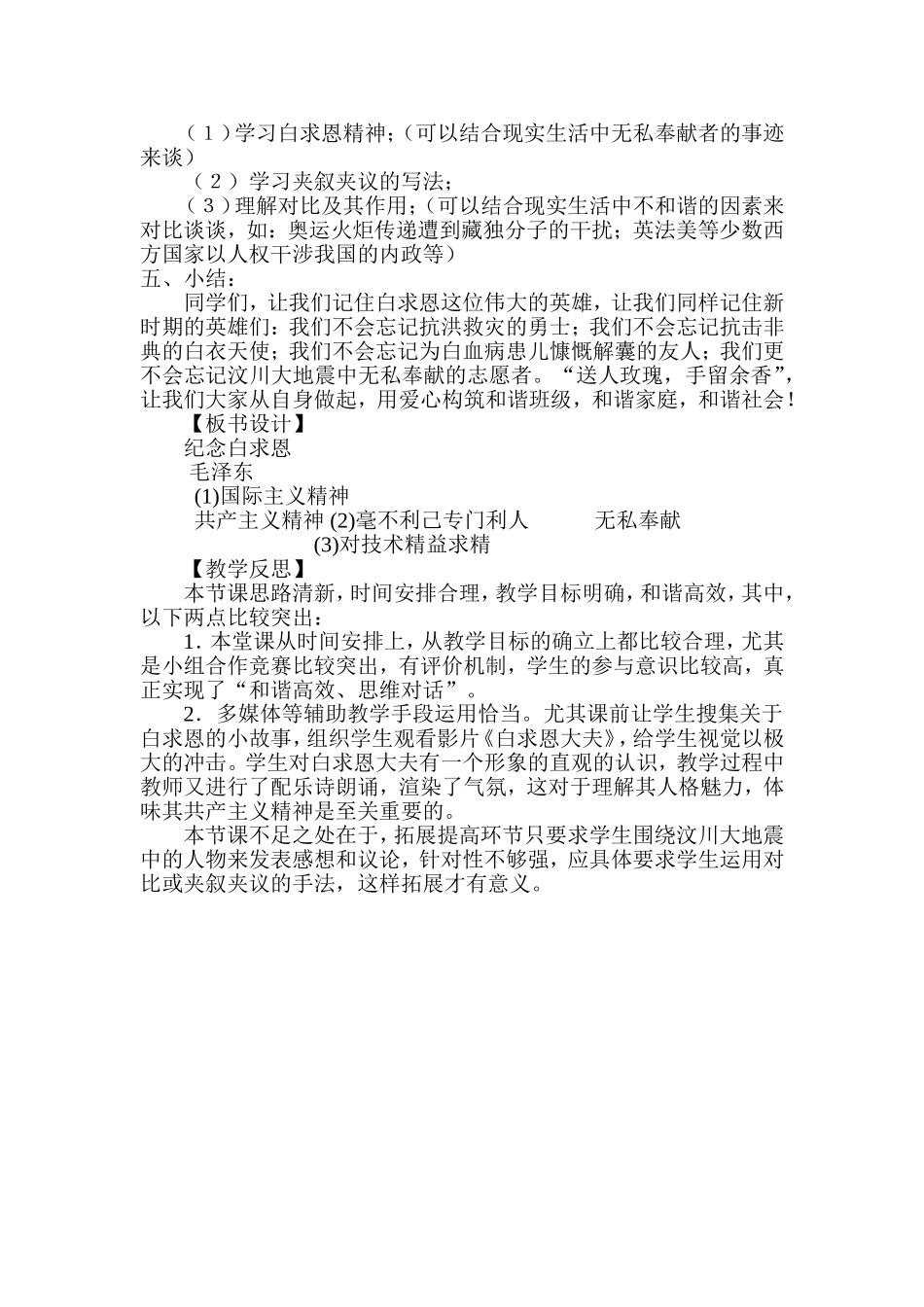 高洲中学贺显东《纪念白求恩》教学设计_第3页