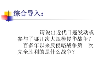 2017年历史中考复习：伟大的抗日战争复习（23张）