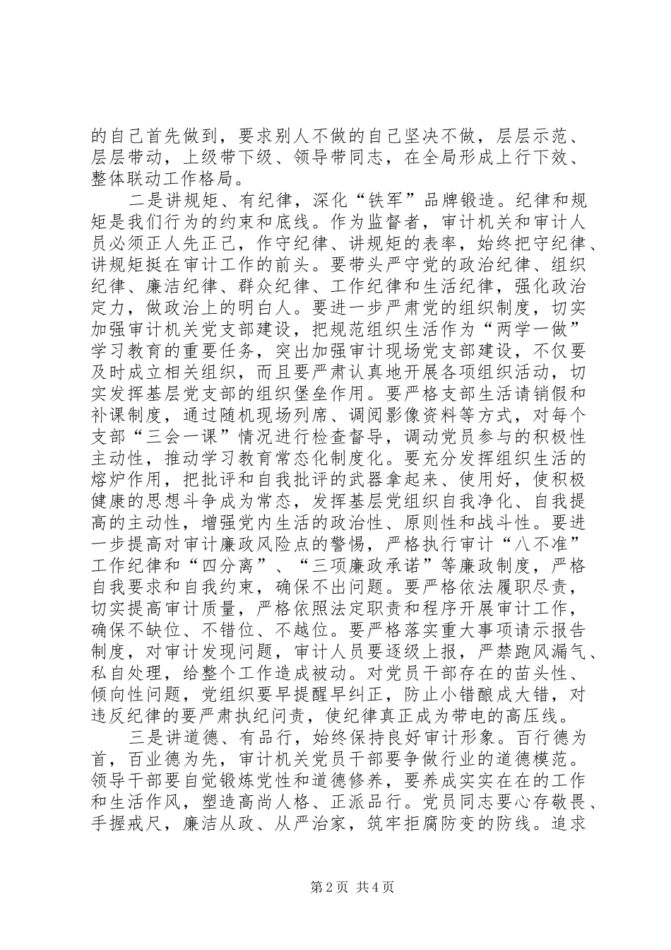 审计机关党员学习两学一做心得体会_第2页