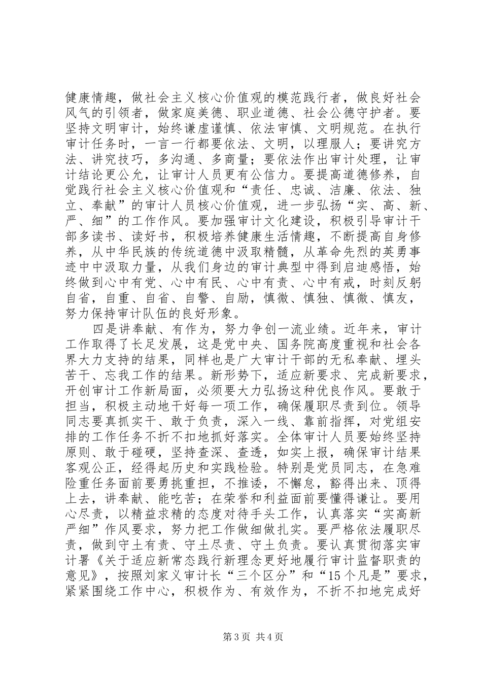 审计机关党员学习两学一做心得体会_第3页