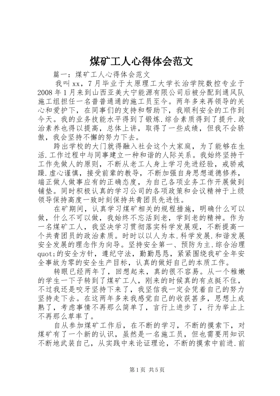 煤矿工人心得体会范文_第1页