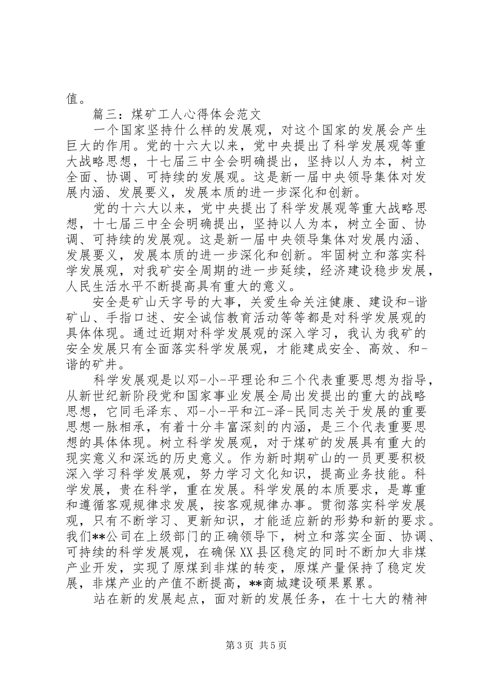 煤矿工人心得体会范文_第3页