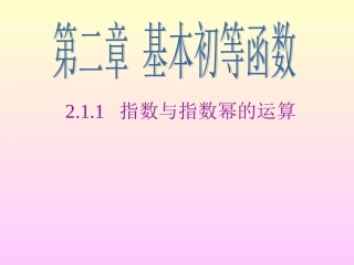 指数与指数幂的运算 