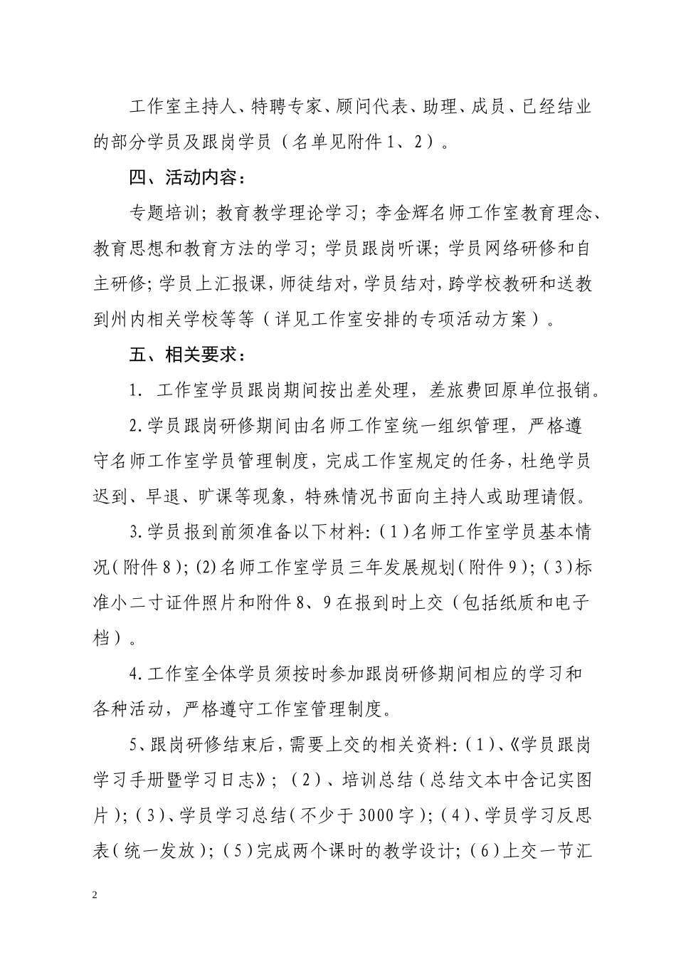 2016—2017学年度李金辉名师工作室学员跟岗学习方案_第2页