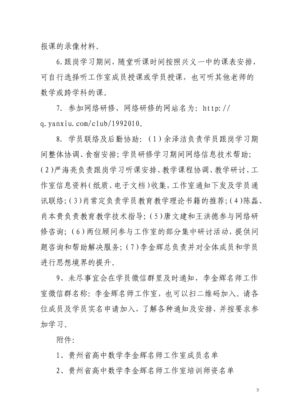2016—2017学年度李金辉名师工作室学员跟岗学习方案_第3页