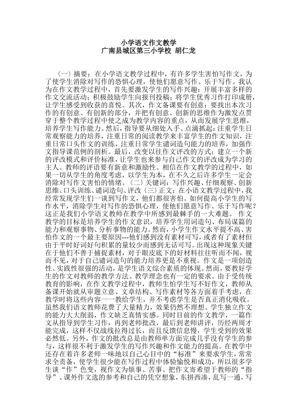 小学语文作文教2 (2)_第1页