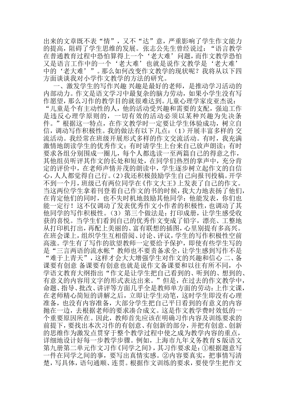 小学语文作文教2 (2)_第2页