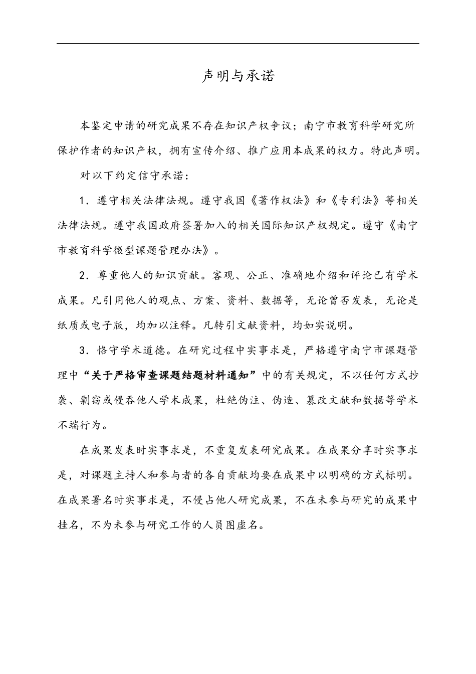 南宁B等结题微型课题：二年级解决时间教学策略的研究结题鉴定书_第2页