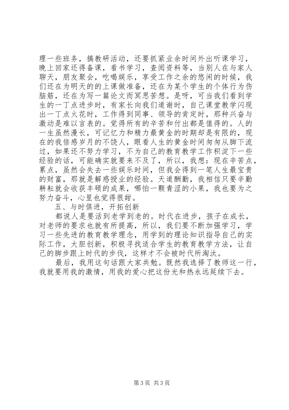 学习胡忠、谢晓君夫妇先进事迹心得体会_第3页