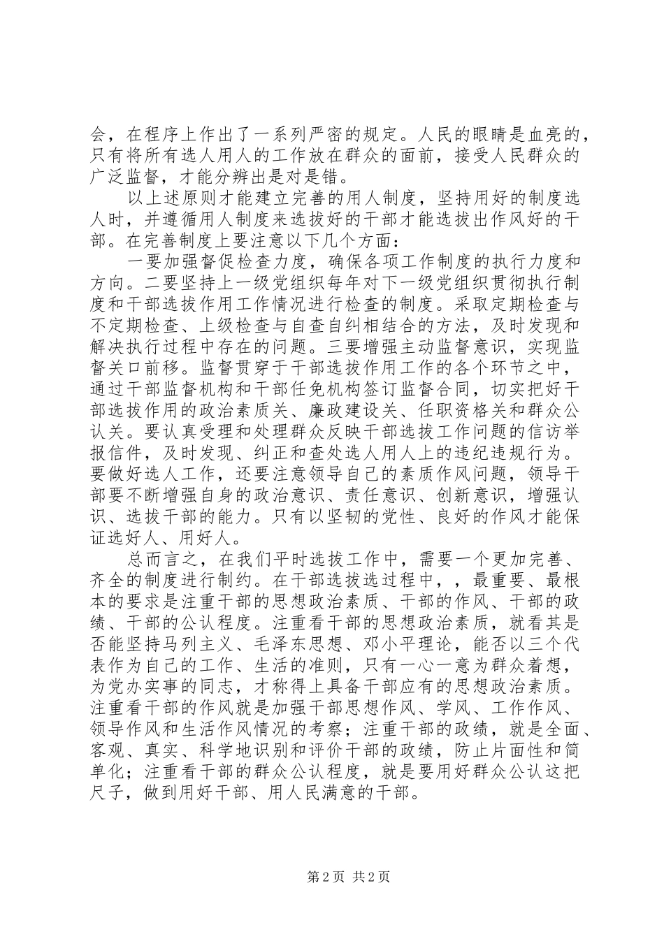 干部反腐倡廉心得体会_第2页