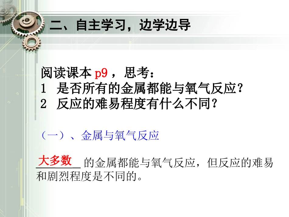 --金属的化学性质_第3页