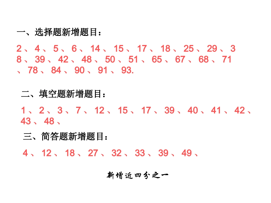 中招分析（4）（郑州专家）_第2页