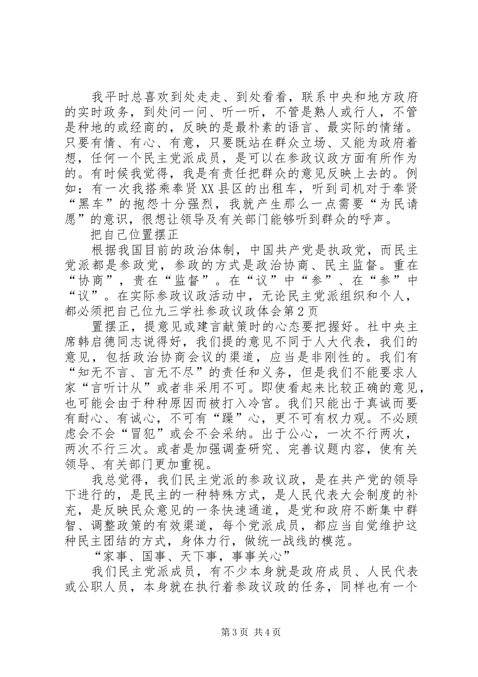 九三学社参政议政体会_第3页