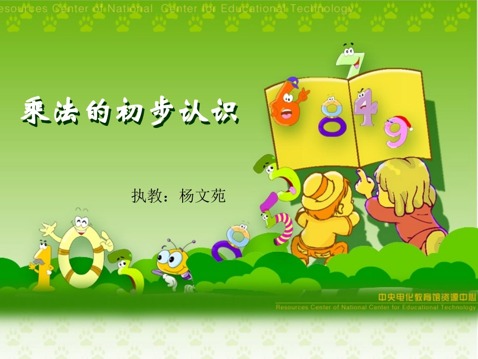 乘法的初步认识课件_第2页