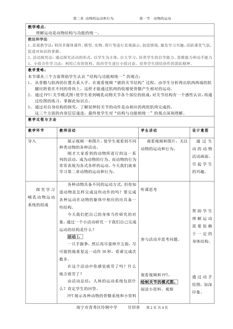 伶俐中学甘绍香：《动物的运动》教学设计_第2页