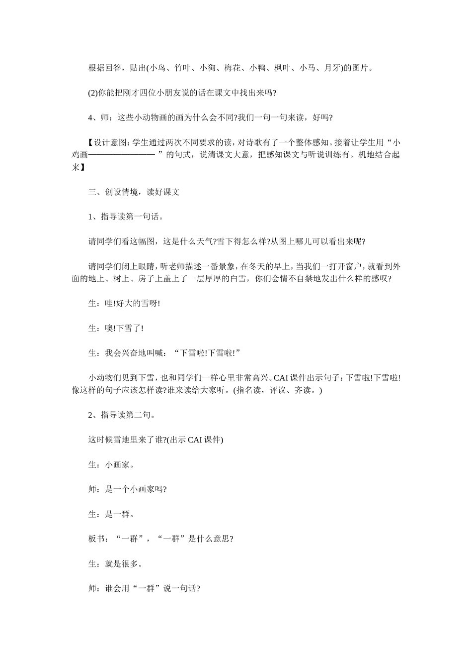 雪地里的小画家教学目标_第2页