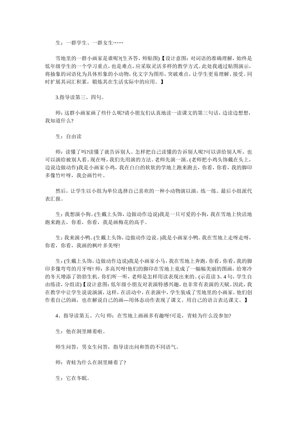 雪地里的小画家教学目标_第3页