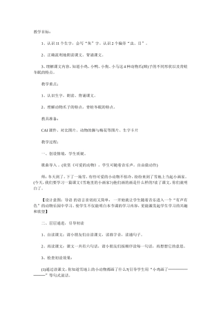雪地里的小画家教学目标
