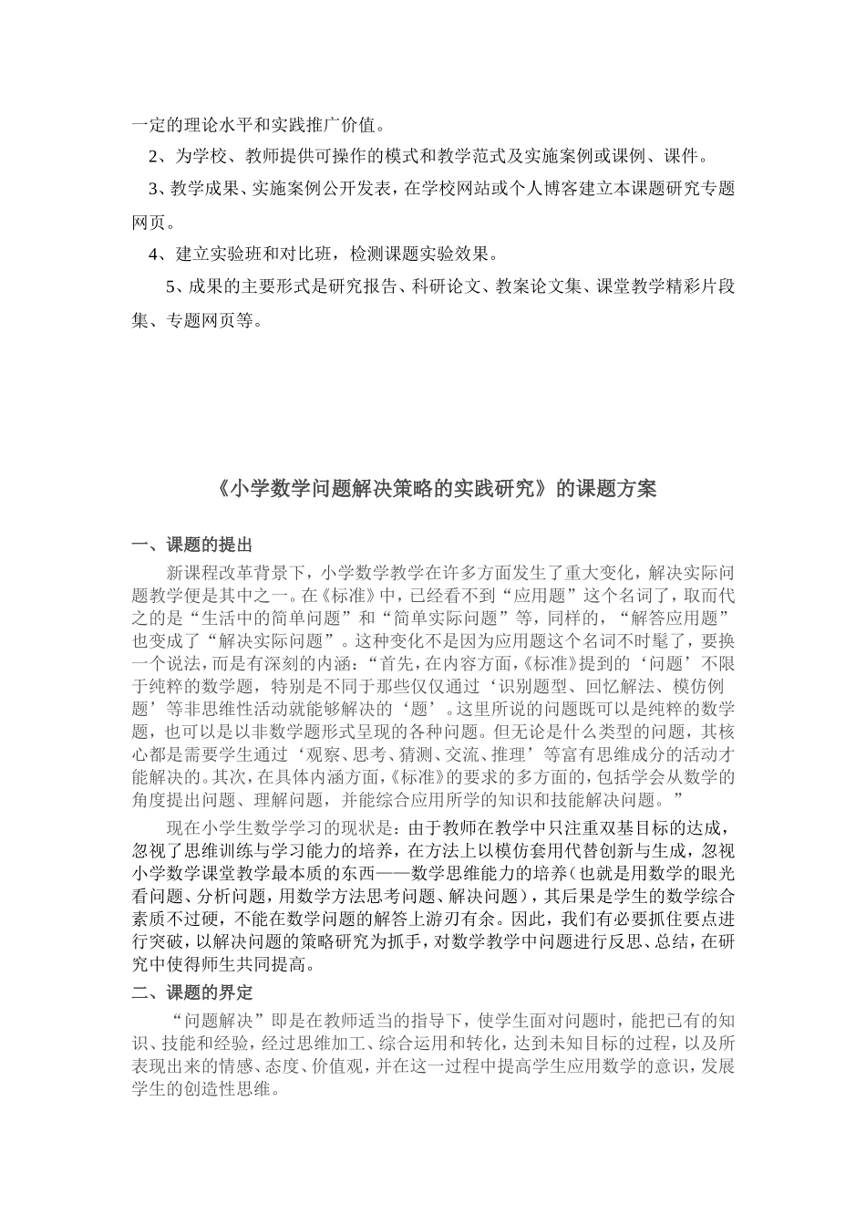 小学数学解决问题策略的实施方案_第3页