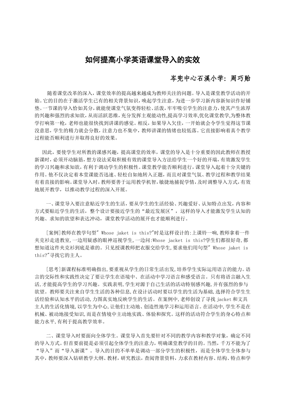如何提高小学英语课堂导入的实效_第1页