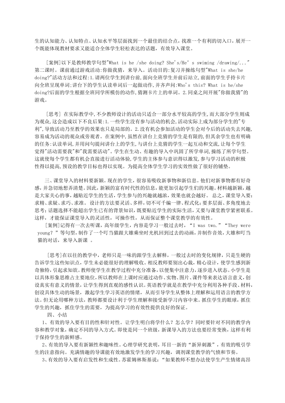 如何提高小学英语课堂导入的实效_第2页