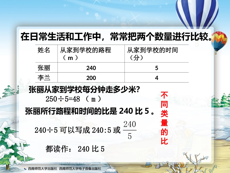 比的意义和性质_第3页