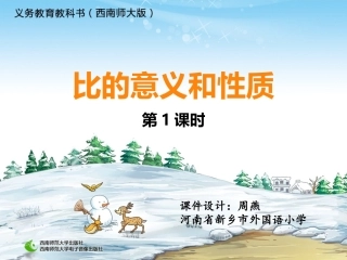 比的意义和性质