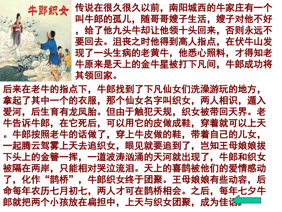 《天上的街市》课件_第1页