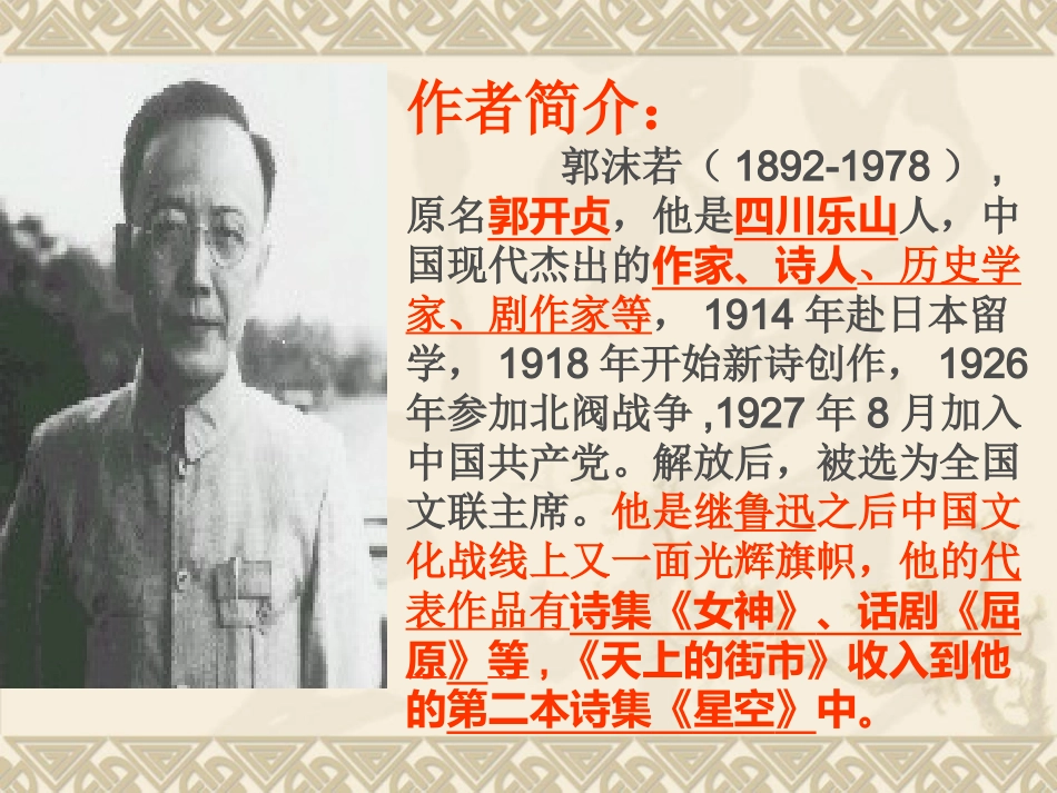 《天上的街市》课件_第3页