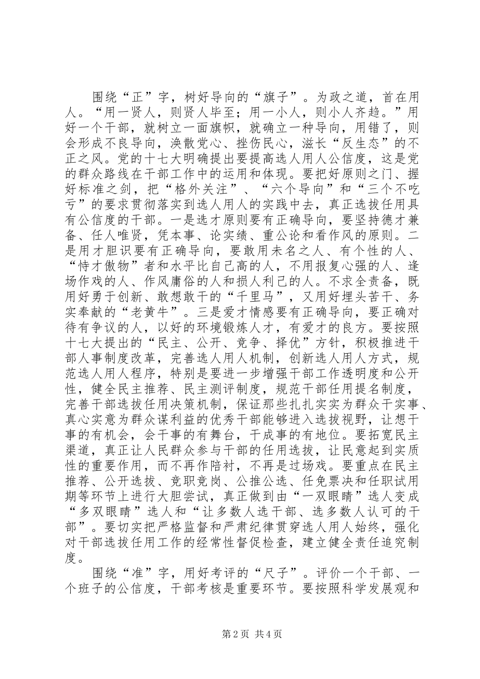 组工干部公信度体会_第2页