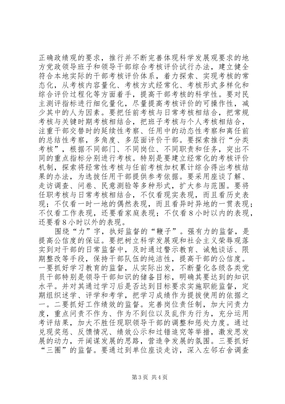 组工干部公信度体会_第3页