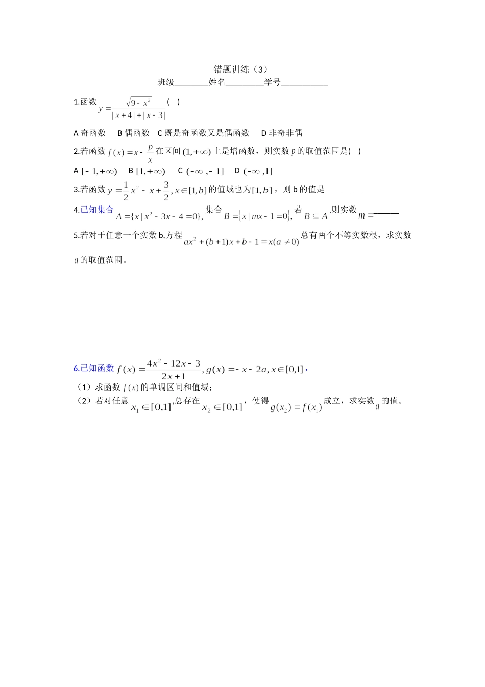 错题训练3-_第1页