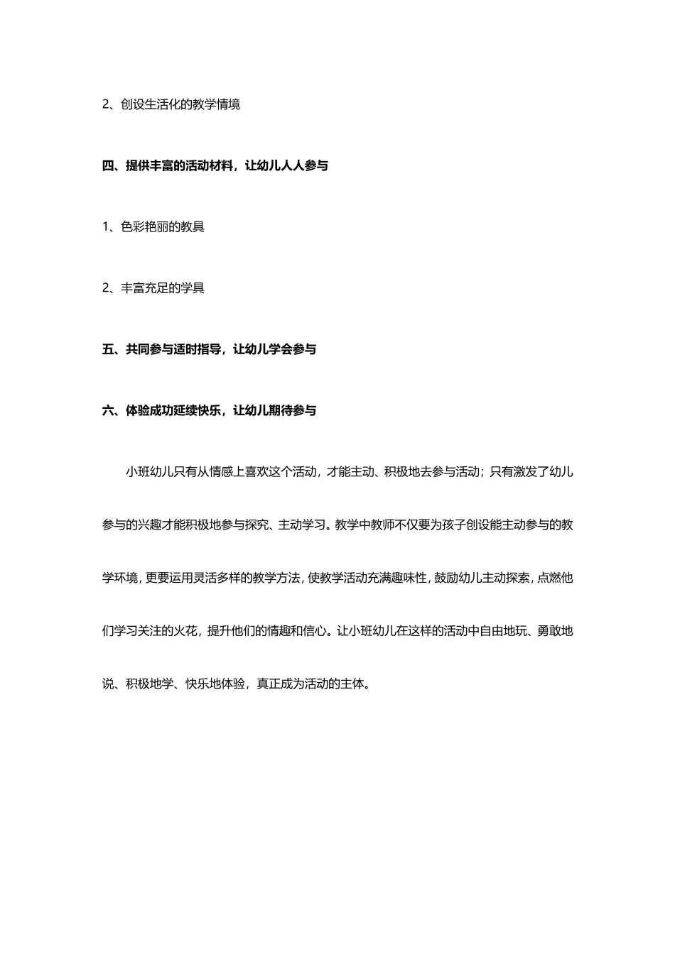 小班幼儿积极主动参与集体教学活动的策略_第2页