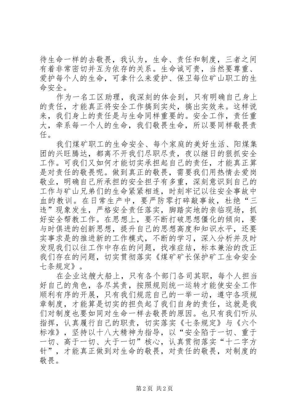 敬畏制度”大讨论心得体会[精选五篇]_第2页