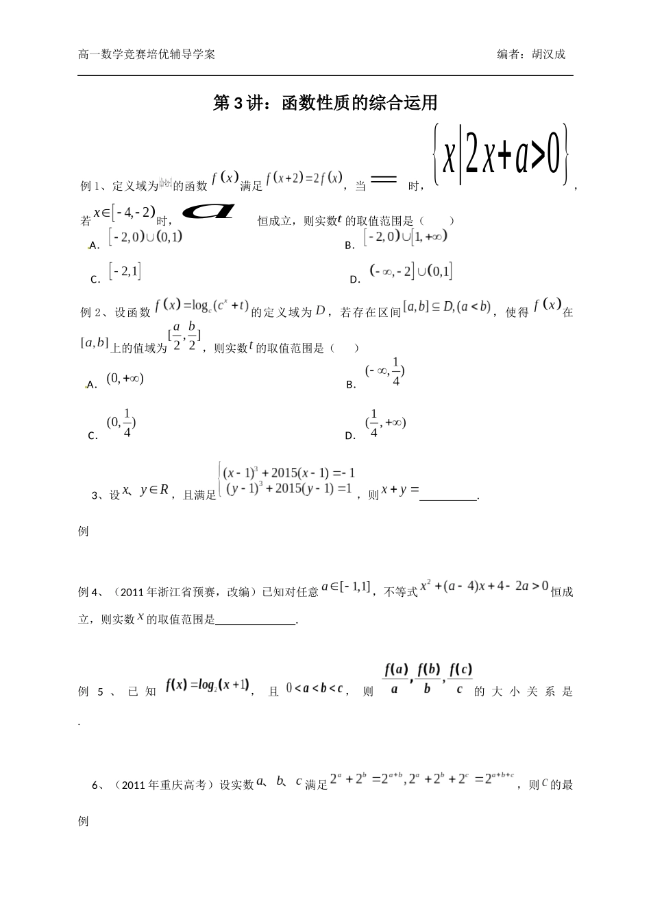 第3讲函数性质的综合运用_第1页