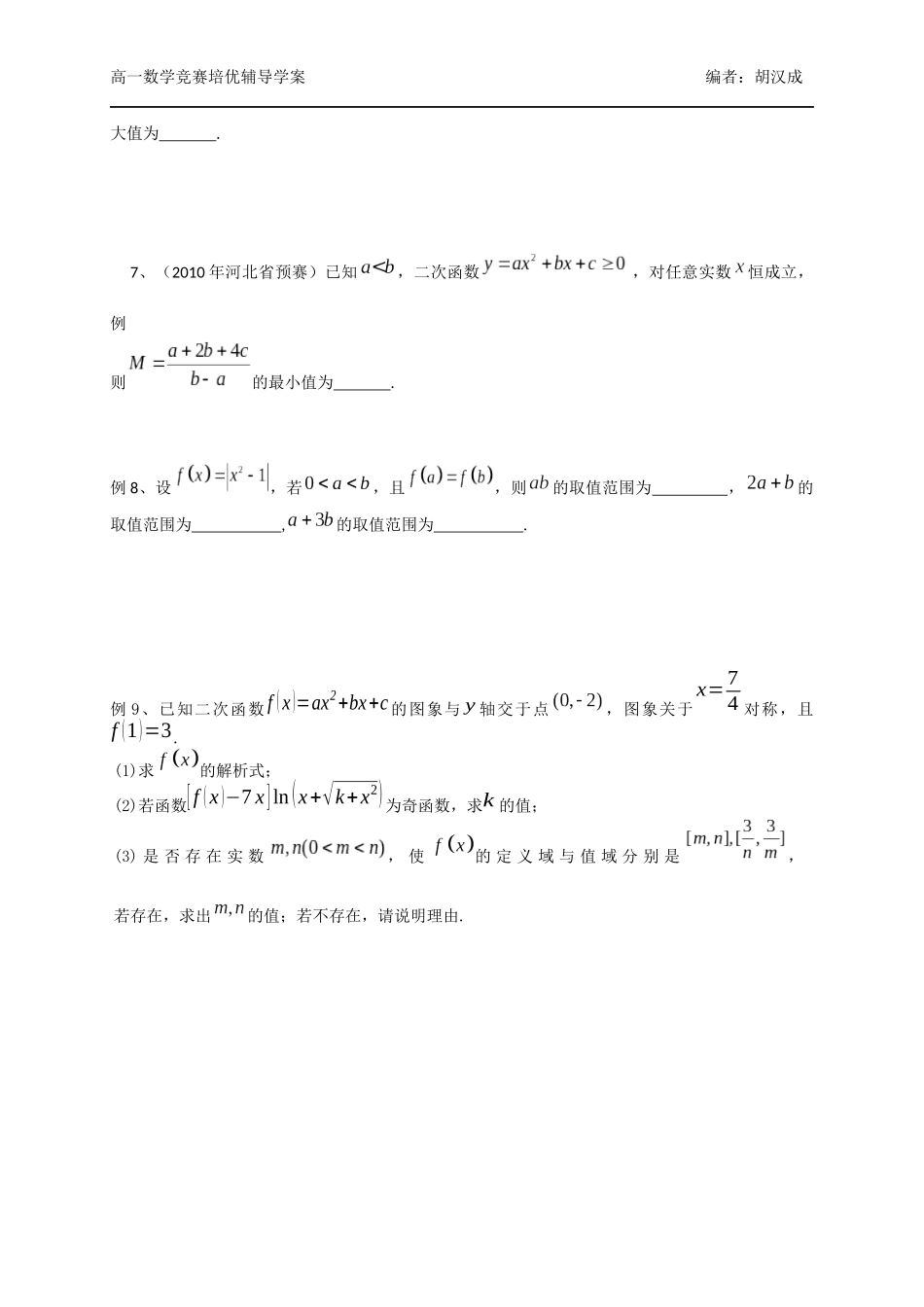 第3讲函数性质的综合运用_第2页