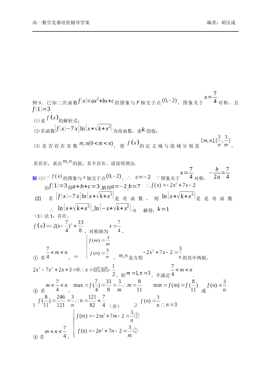 第3讲函数性质的综合运用_第3页